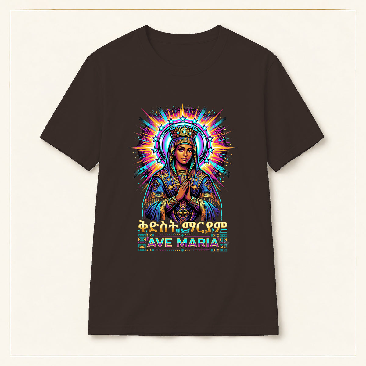 Ave Maria T-Shirt — Vibrant Virgin Mary — compact lay-flat, original print scale and placement — Dark Chocolate